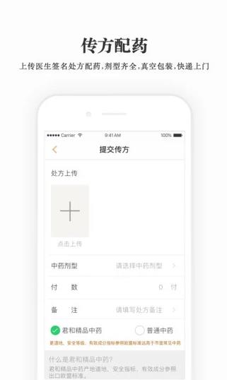 君仁中医  v1.0图1