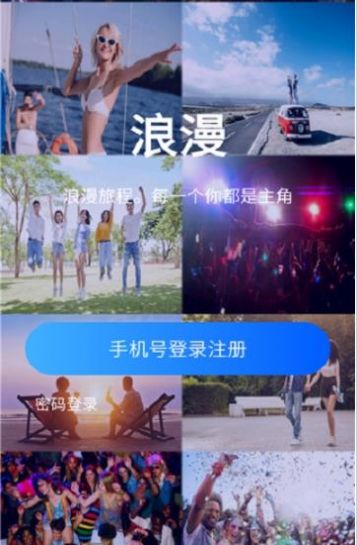 浪漫社交最新版本下载安装苹果版  v1.0图3