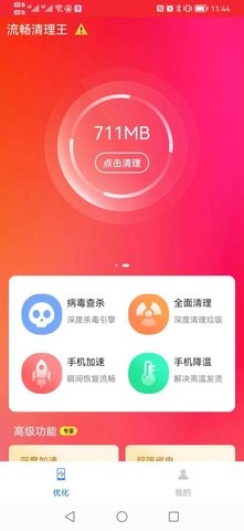 流畅清理王  v1.0图2