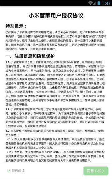 小米管家下载安装到手机上