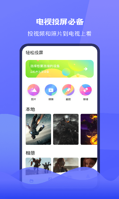 极光tv投屏手机版下载安装苹果  v1.1图1