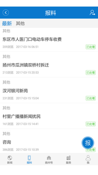 扬州发布手机客户端  v2.4.1图1