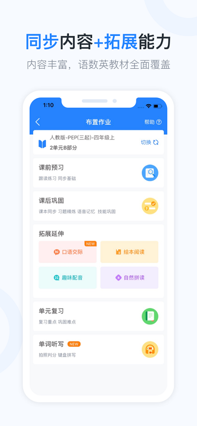 一起小学老师  v2.3.4.1613图1