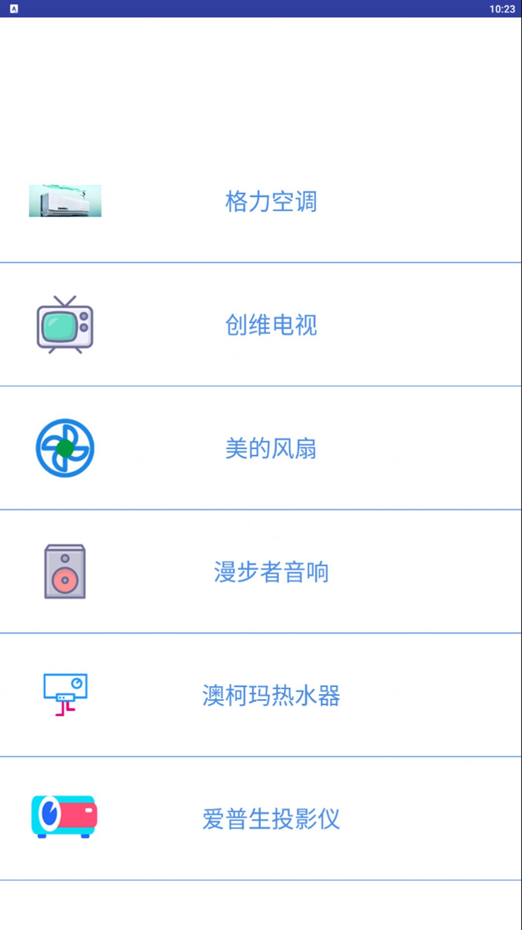 万能电器空调遥控器  v1.10图2