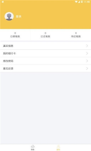 悟财免费版  v1.1图3