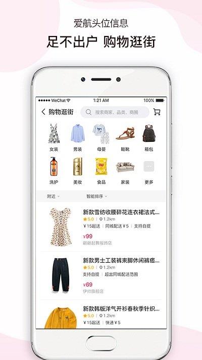 爱航讯息  v1.1.2图3