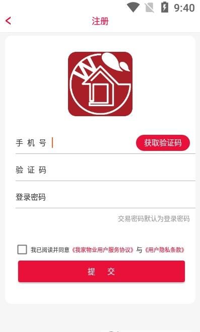 我家物业  v3.1.5图1