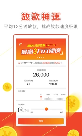 速亿贷安卓版  v1.0图1