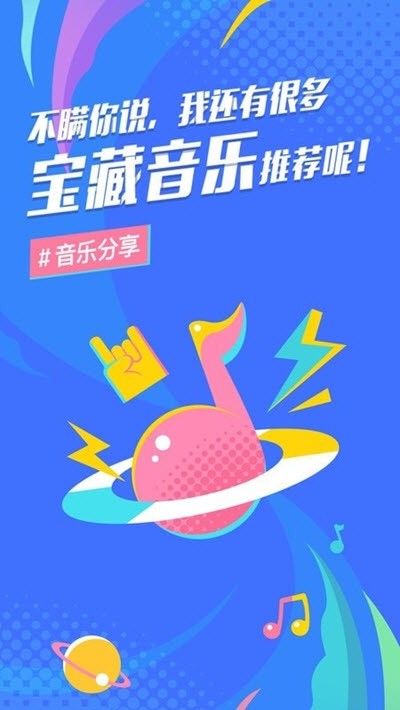 后声音乐  v2.0.0图4