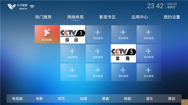 叶子TV手机版  v1.0.1图3