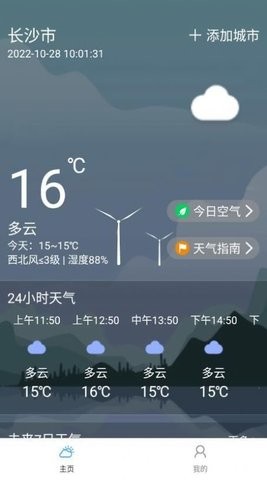 朝暮天气APP手机版  v1.0图3