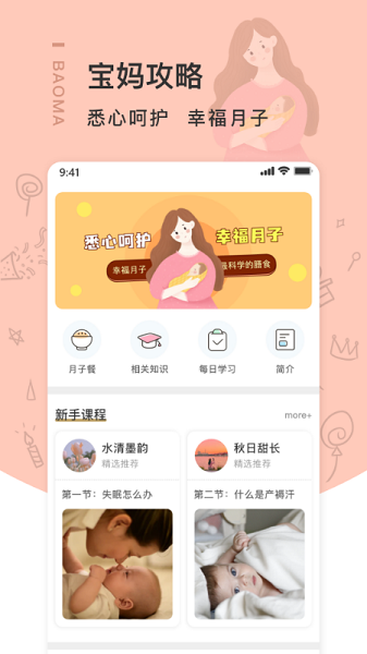 坐月子  v1.0.0图3