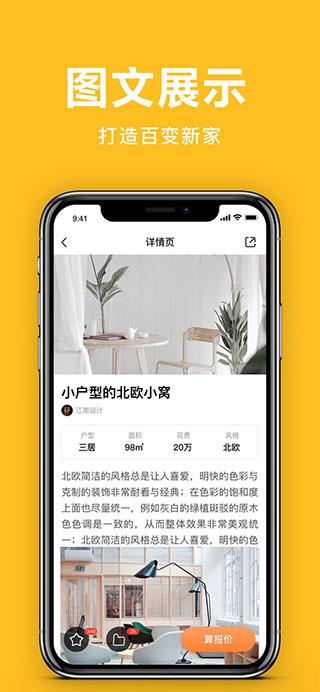 土巴兔极速版  v1.1.0图4