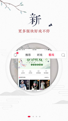 听戏视频播放器  v4.4.1图4