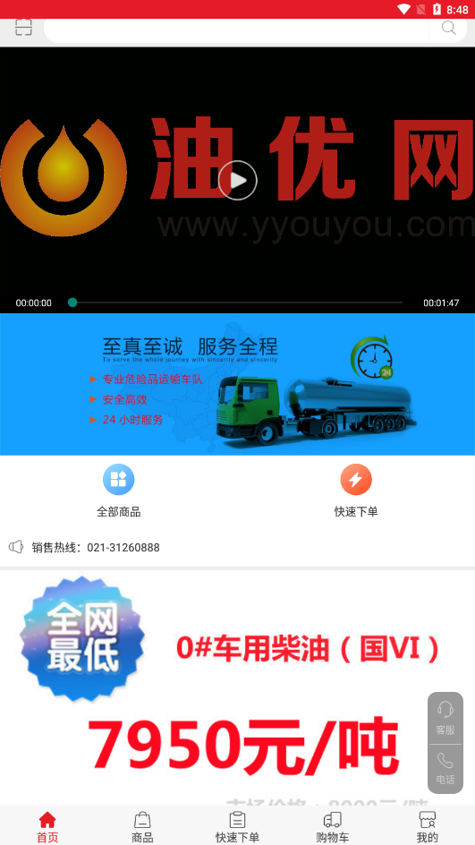 油优网  v3.3.2图1