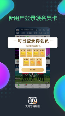 爱奇艺随刻版2019旧版本下载安装最新  v9.14.1图2