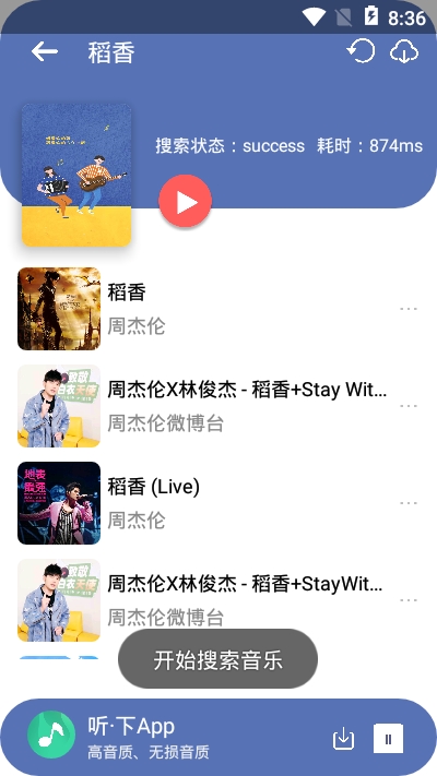 听下音乐v1.3.7会员版  v1.0.0图2