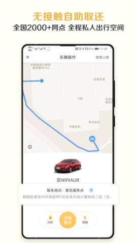 神州租车  v7.7.5图2