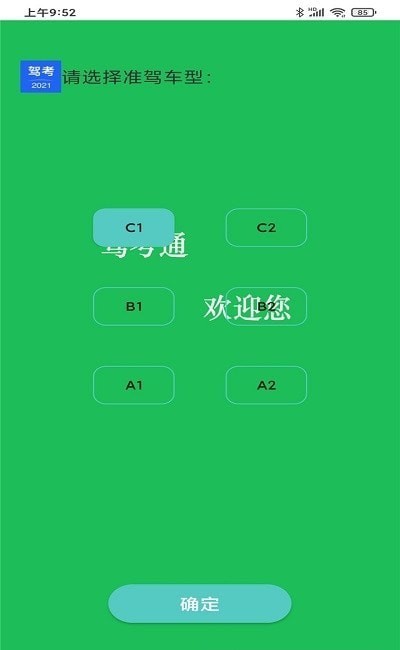 驾照驾考科目一  v1.0图1