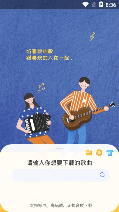 听下音乐v1.3.7会员版  v1.0.0图3