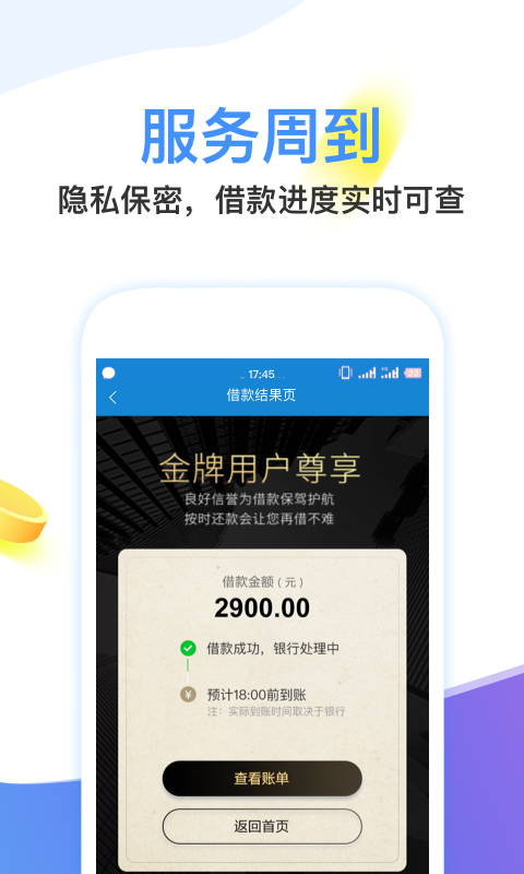 每天花借款  v1.0图3