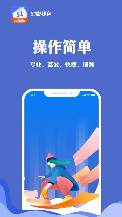 51微钱包贷款  v3.1.9图1