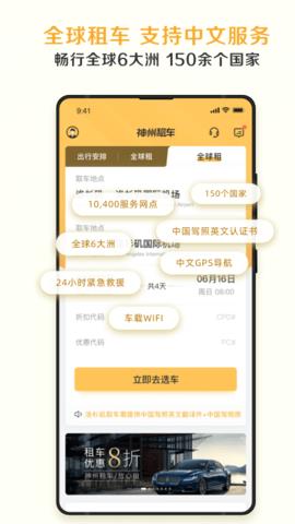 神州租车  v7.7.5图3