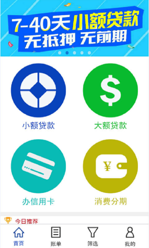 信秒贷app安卓版  v1.0图3