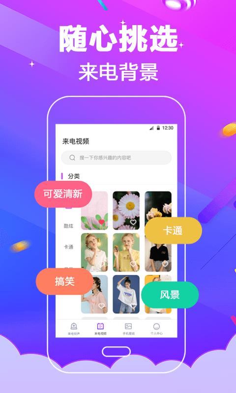 多酷铃声大全app