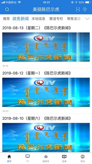 美丽陈巴尔虎  v3.0.0图3