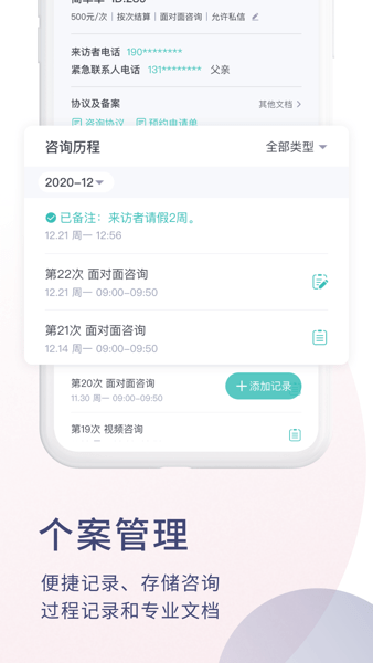 简单心理咨询师版