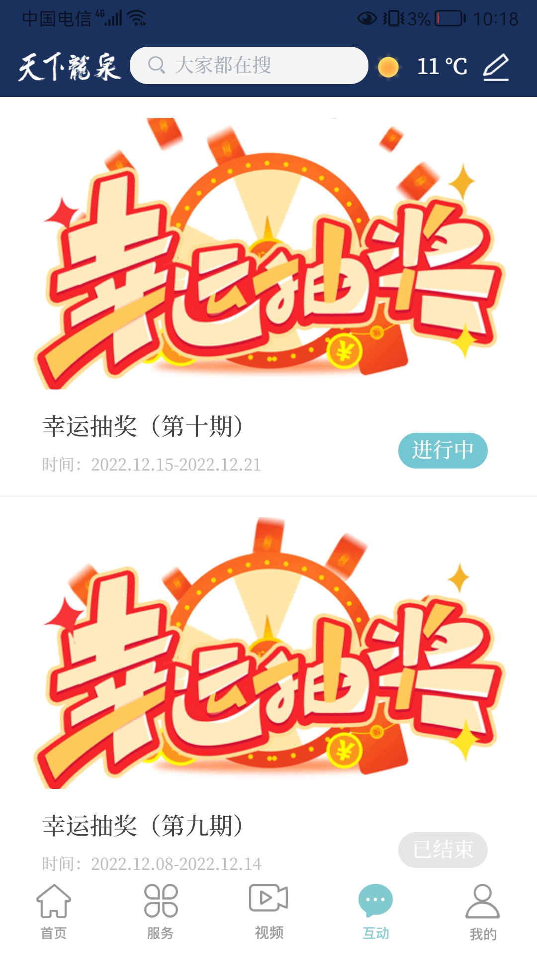 天下龙泉  v1.5.1图2