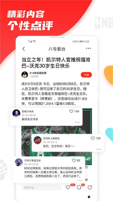 八号看台最新版本下载苹果手机app  v1.1.11图4