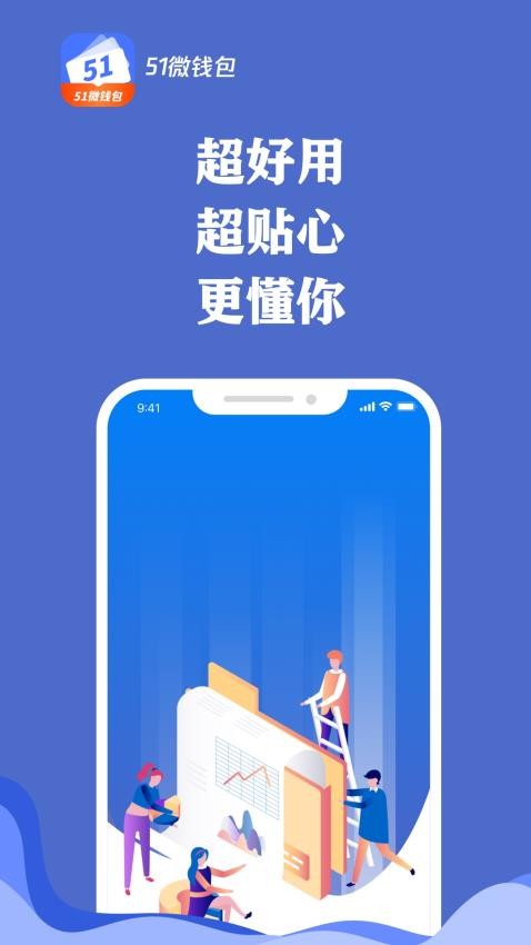 51微钱包贷款免费版  v3.1.9图3