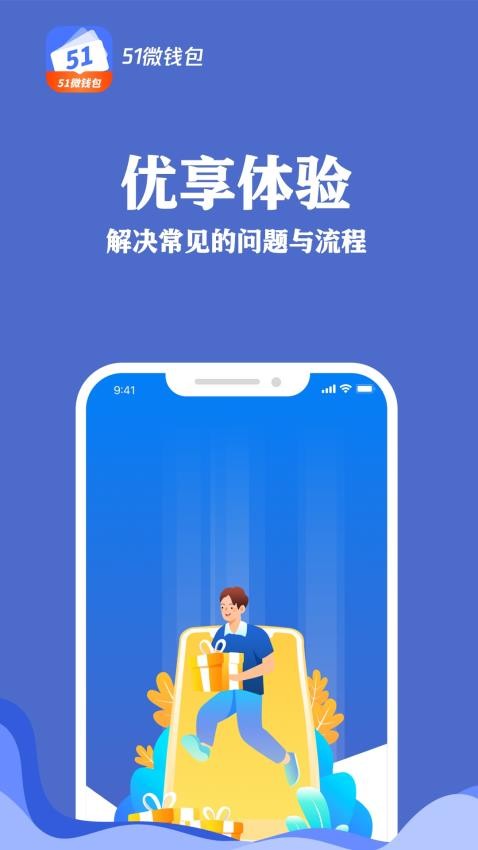 51微钱包贷款  v3.1.9图2