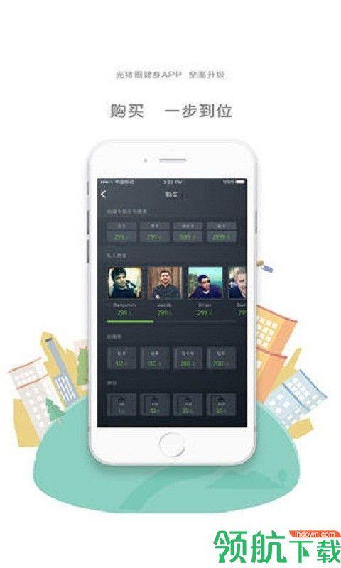 光猪圈健身  v3.8.5图2