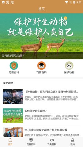 飞禽大全  v1.0图3