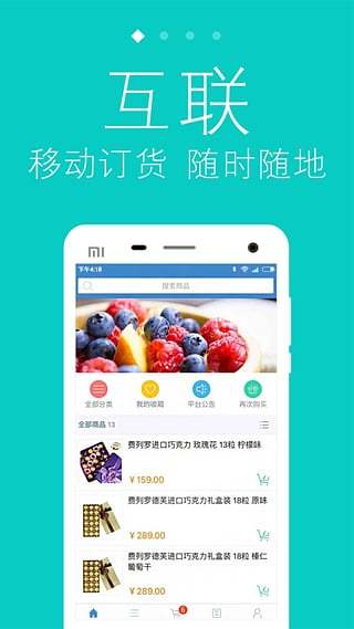 云订货  v5.1.8图3