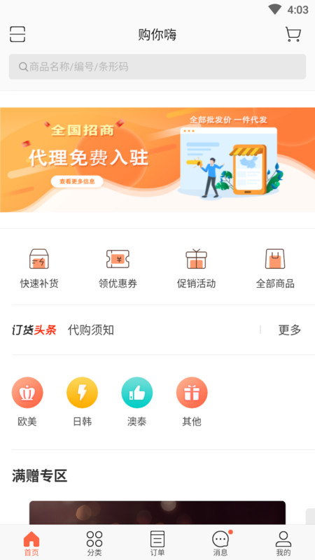 购你嗨  v3.10.1404图1