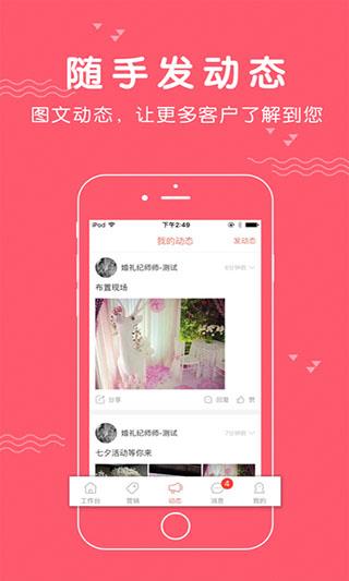 婚礼纪商家版  v3.5.3图4