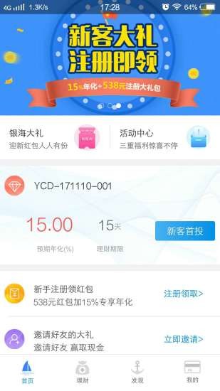 银海金服免费版下载安装最新版app  v1.0图3