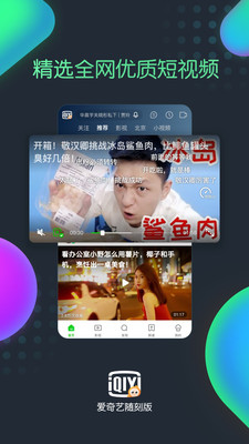 爱奇艺随刻版手机版  v9.14.1图4