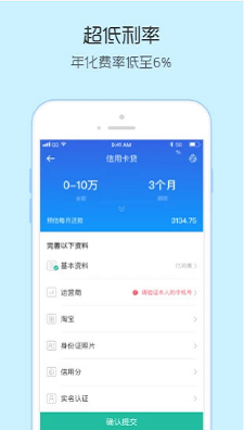 捷捷贷款  v1.0图3