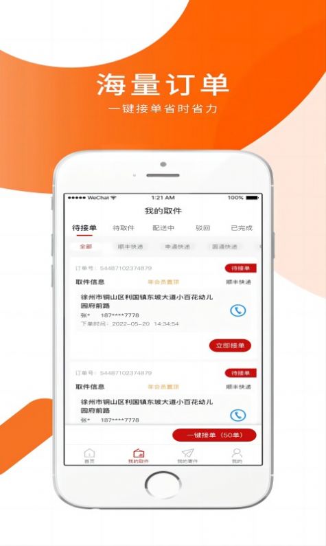 小跃跃跑腿骑手  v1.0图2