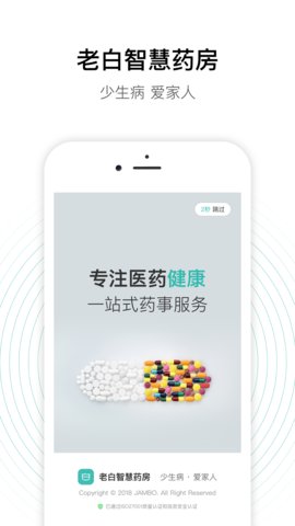 老白智慧药房  v2.40.1图2