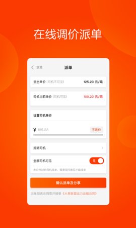 大易运力联盟  v1.6.5图1