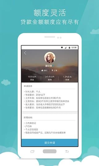 好享花贷款app下载官网安装  v1.0图3