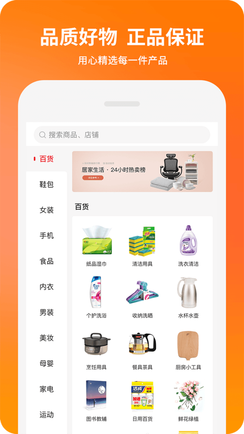 好拼商城  v1.2.3图1