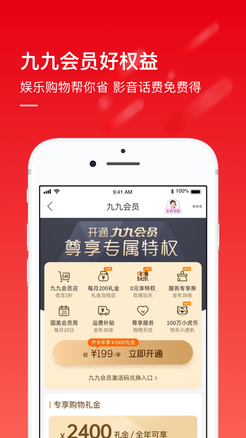 国美  v9.0.0图2