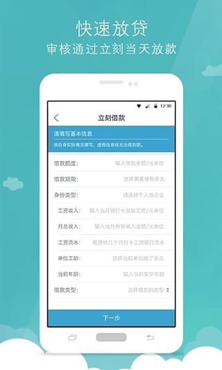 好享花贷款app下载官网安装  v1.0图4